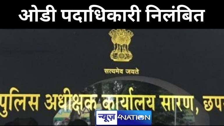 पुलिस अभिरक्षा से बंदी फरार,कर्तव्य में लापरवाही के आरोप में ओडी पदाधिकारी निलंबित