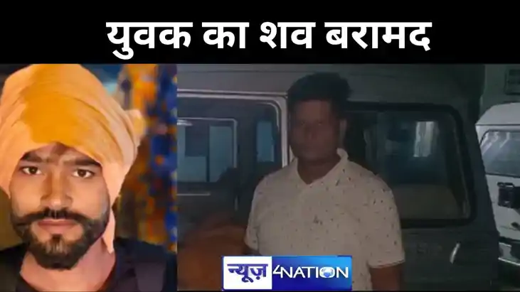 गोपालगंज में मिला शव, परिजनों ने दो लोगों पर हत्या का कराया 