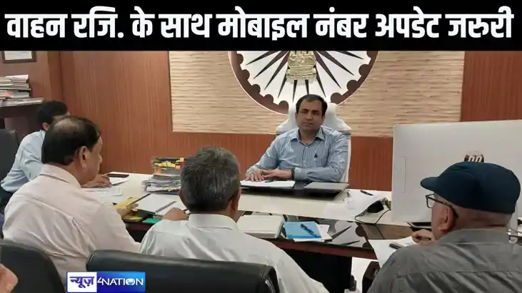 वाहन रजिस्ट्रेशन और ड्राईविंग लाइसेंस से लिंक मोबाइल नंबर अप