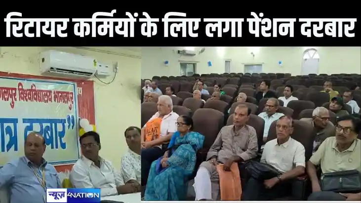 तिलकामांझी विश्वविद्यालय की अनोखी पहल, रिटायरकर्मियों की समस