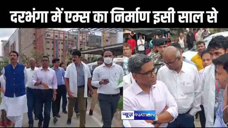  दरभंगा दौरे पर पहुंचे स्वास्थ्य विभाग के अपर मुख्य सचिव ने 