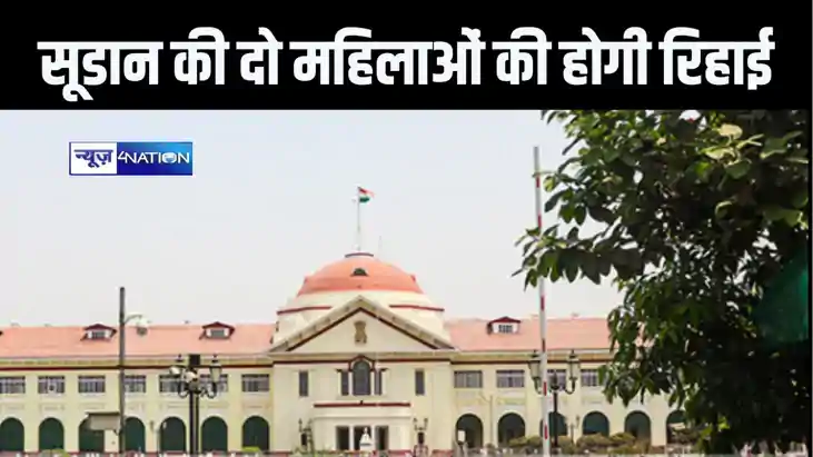 एक साल पहले गिरफ्तार सूडान की दो महिलाओं के खिलाफ दर्ज सभी क एक साल पहले गिरफ्तार सूडान की दो महिलाओं के खिलाफ दर्ज सभी क