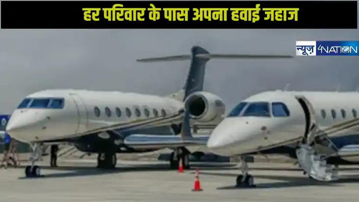  Village Of Aeroplane: एक ऐसा गांव जहां हर परिवार के पास अपन