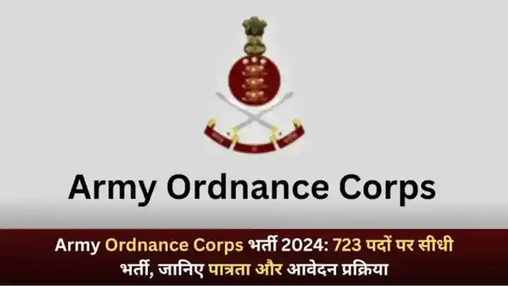 AOC Recruitment 2024 AOC Recruitment 2024