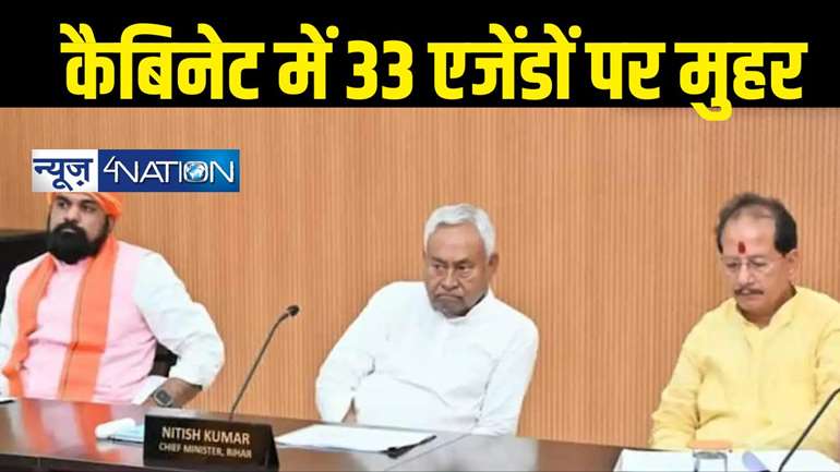 Bihar Cabinet Metting