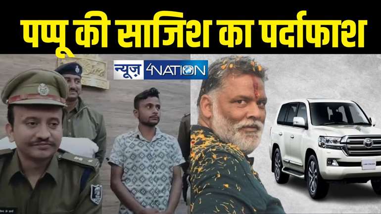 Pappu Yadav death Threat 