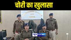 Gaya News : गया पुलिस ने चैंबर ऑफ कॉमर्स के पूर्व अध्यक्ष के गोदाम में चोरी का किया खुलासा, हथियार और नगद के साथ दो बदमाशों को किया गिरफ्तार 