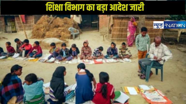 Bihar Teacher News: शिक्षा विभाग का बड़ा आदेश जारी,शिक्षकों को प्रत्येक सप्ताह करना होगा यह काम,नियम अगले साल से लागू