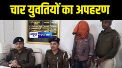 GAYA CRIME NEWS : गया से अपहृत चार युवतियों को 36 घंटे में पुलिस ने हरियाणा से किया बरामद, आरोपी को किया गिरफ्तार