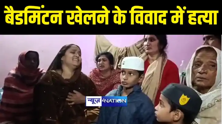 SIWAN NEWS : सिवान में बैडमिंटन खेलने के विवाद में चाक़ू मारक