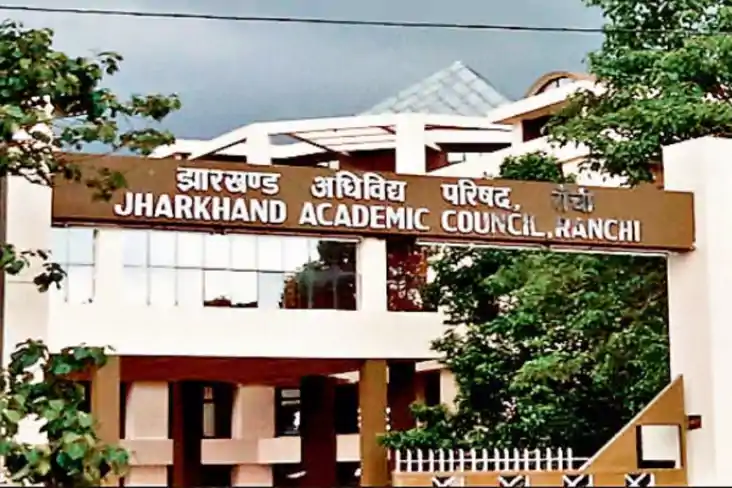 झारखंड एकेडमिक काउंसिल (JAC) में अध्यक्ष और उपाध्यक्ष की निय
