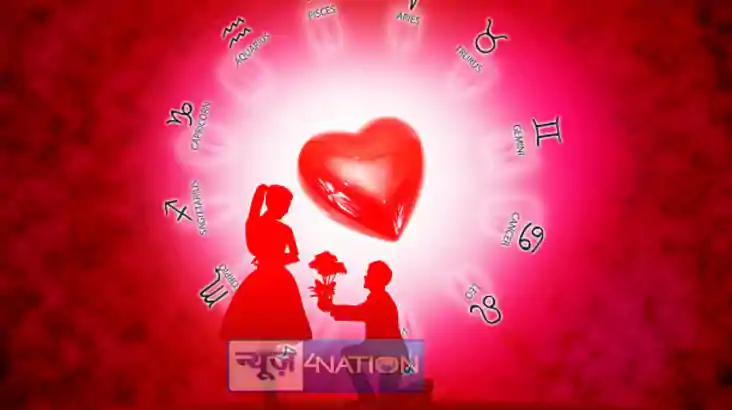 love horoscope of 4th february: जानें कैसा रहेगा आपके प्रेम 