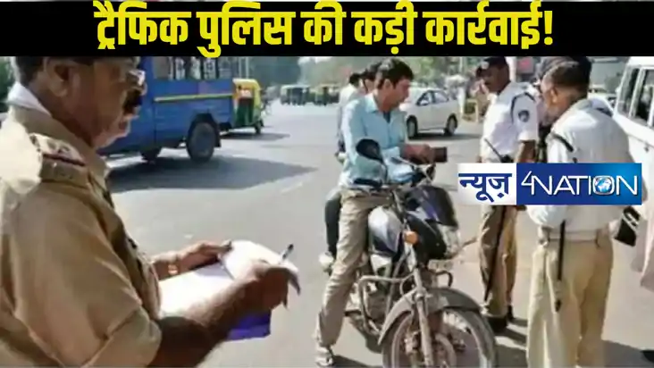  Bihar Transport News: वाहन मालिक सावधान,अगर ऐसा नंबर प्लेट 