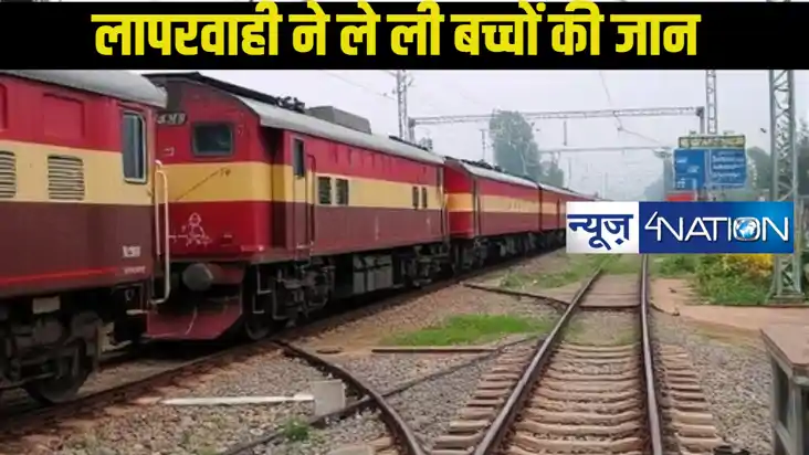 Bettiah Muzaffarpur Railkhand: रेलवे ट्रैक पर बैठकर इयरफोन ल