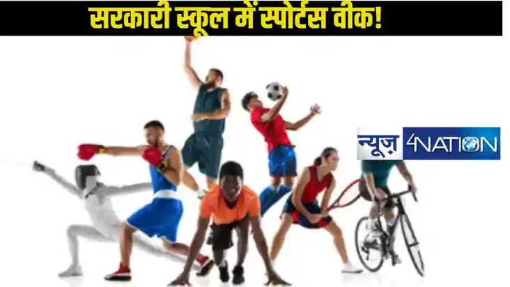 Bihar School News: बिहार के 74 हजार स्कूलों को लेकर शिक्षा व