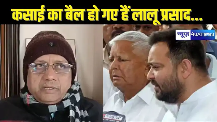  BIHAR POLITICS - भाजपा विधायक शैलेंद्र ने लालू यादव की तुलन