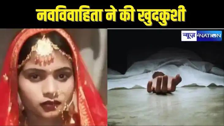  BIHAR CRIME - दिल्ली नहीं ले जाने को लेकर पति से फोन पर हुए