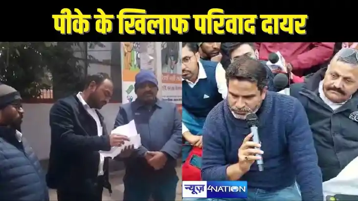 PRASHANT KISHORE NEWS -  जन सुराज के संस्थापक प्रशांत किशोर 
