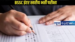 BSSC 2nd Level Inter Exam:बीएससी सेकेंड इंटर लेवल परीक्षा कब से? 10 साल बाद हो रहे एक्जाम की तैयारी शुरू..जानिए कितने पद हैं खाली