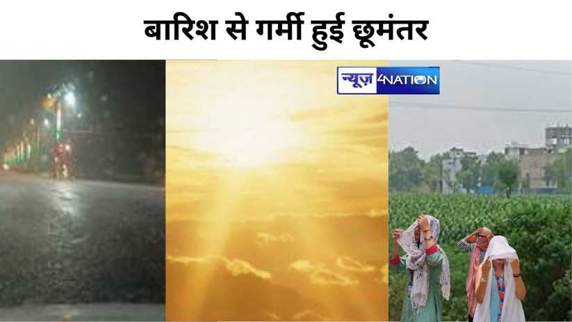 बिहार में झमाझम बारिश से गर्मी हुई छूमंतर, इन 7 जिलों में हो