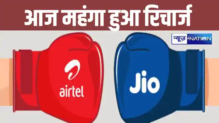 आज से 25 प्रतिशत तक महंगा हुआ जिओ का रिचार्ज, जानिए नया टैरि आज से 25 प्रतिशत तक महंगा हुआ जिओ का रिचार्ज, जानिए नया टैरि