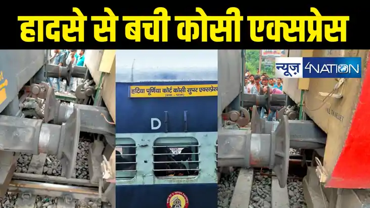 पटना जंक्शन पर बड़ा रेल हादसा टला, पूर्णिया से हटिया जा रही क पटना जंक्शन पर बड़ा रेल हादसा टला, पूर्णिया से हटिया जा रही क