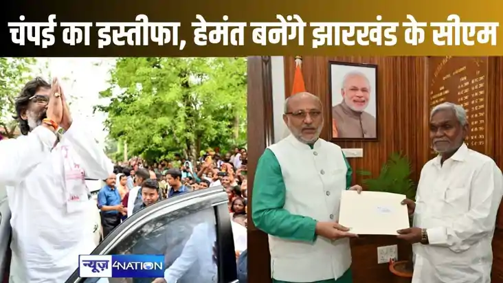 झारखंड के मुख्यमंत्री चंपई सोरेन ने दिया इस्तीफा, हेमंत सोरे