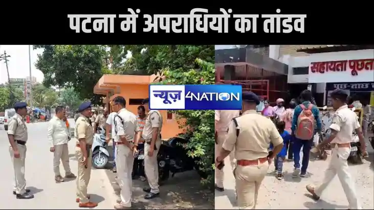 पटना में अपराधियों का तांडव, दिनदहाड़े दो युवको को बदमाशों  