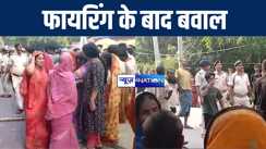 पटना में अपराधियों ने युवक को गोली मारकर किया जख्मी, आक्रोशित लोगों ने सड़क जाम कर जमकर किया बवाल 