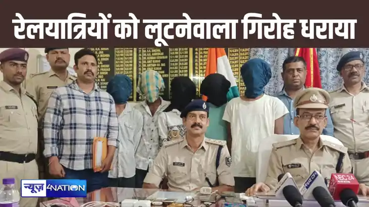 रेल यात्रियों का सामान झपट्टा मारकर भागनेवाले अंतरराज्यीय गि