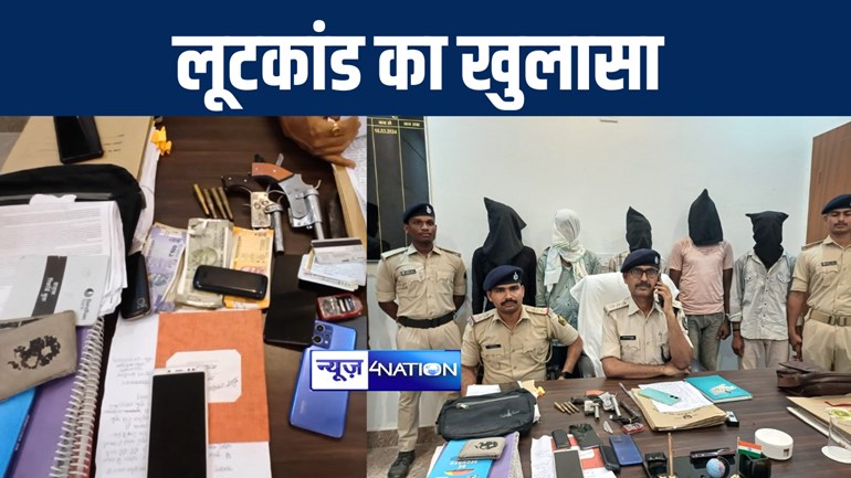 मुजफ्फरपुर में बंधन बैंक कर्मी से हुए लूट मामले का महज 72 घंटे के अंदर पुलिस ने किया उद्भेदन, पांच अपराधियों को लूट की राशि और हथियार के साथ किया गिरफ्तार