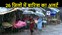 बिहार में प्री मासून की हुई शुरूआत, पटना समेत 26 जिलों में भारी बारिश का अलर्ट, व्रजपात की भी संभावना