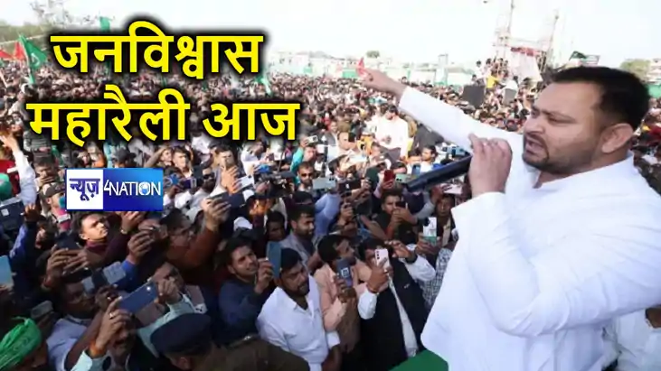 महागठबंधन की जनविश्वास महारैली आज, आधी रात से ही पटना के सड़ महागठबंधन की जनविश्वास महारैली आज, आधी रात से ही पटना के सड़
