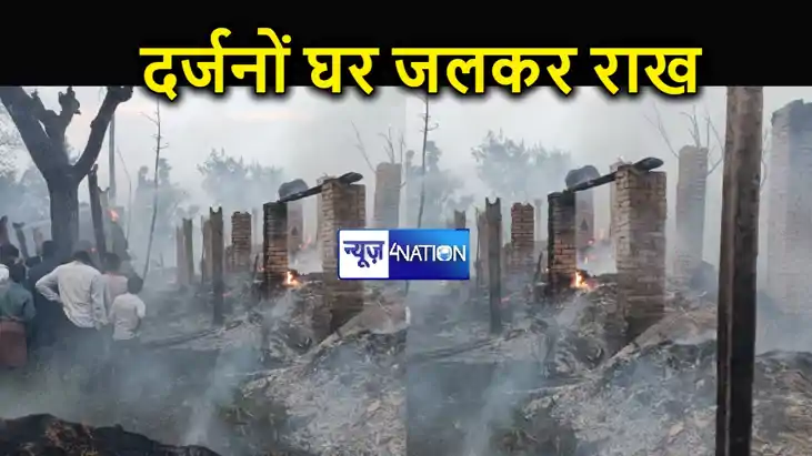 मुजफ्फरपुर में खाना बनाने के क्रम में लगी भीषण आग, दो दर्जन 