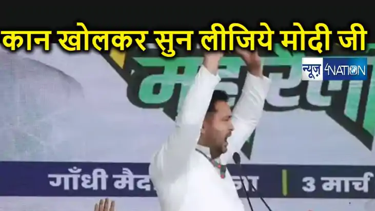 तेजस्वी ने एक साथ सीएम नीतीश और बीजेपी को खूब सुनाया, पीएम म