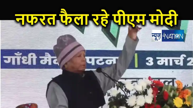 देश में नफरत फैला रहे पीएम मोदी, राम-रहीम के बंदों में पैदा 