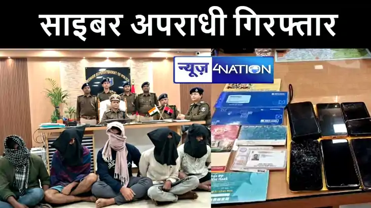 गया पुलिस ने 5 शातिर साइबर अपराधियों को किया गिरफ्तार, मोबाइ गया पुलिस ने 5 शातिर साइबर अपराधियों को किया गिरफ्तार, मोबाइ