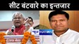 हिंदुस्तानी आवाम मोर्चा का दावा, 13 मार्च तक एनडीए में सीटों का होगा बंटवारा, पार्टी 2 सीटों की कर सकती है मांग 