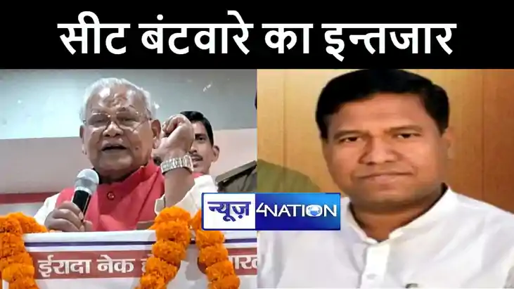 हिंदुस्तानी आवाम मोर्चा का दावा, 13 मार्च तक एनडीए में सीटों
