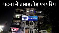 पटना में अस्पताल के गेट पर बदमाशों ने की ताबड़तोड़ फायरिंग, पुलिस ने दो आरोपियों को किया गिरफ्तार 