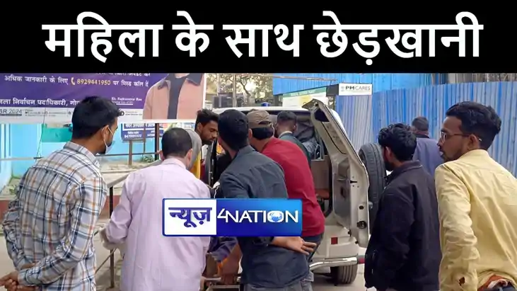 गोपालगंज में युवक ने घर में घुसकर महिला के साथ की अश्लील हरक