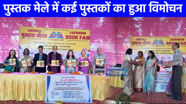 UP NEWS: पुस्तक मेले में डॉ. रुचि श्रीवास्तव की नई पुस्तक का