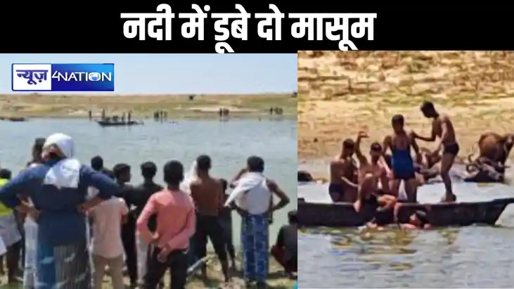 खगड़िया में हुआ हादसा : माता पिता के साथ दियारा इलाके में गए
