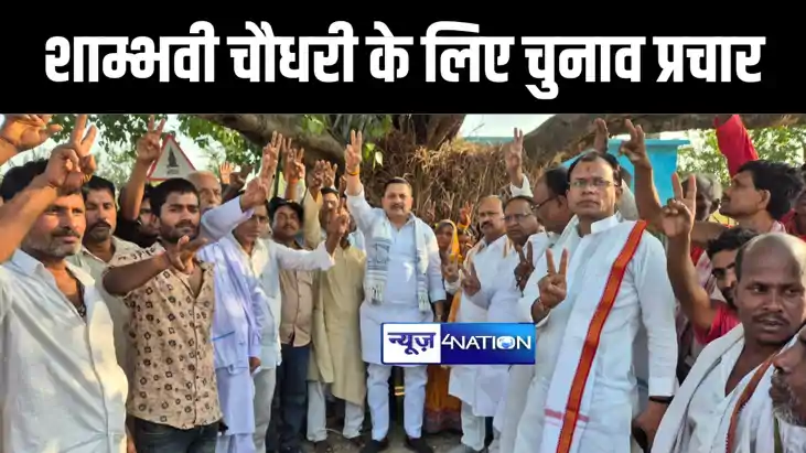 समस्तीपुर में जदयू नेता छोटू सिंह ने कल्याणपुर विधानसभा क्षे