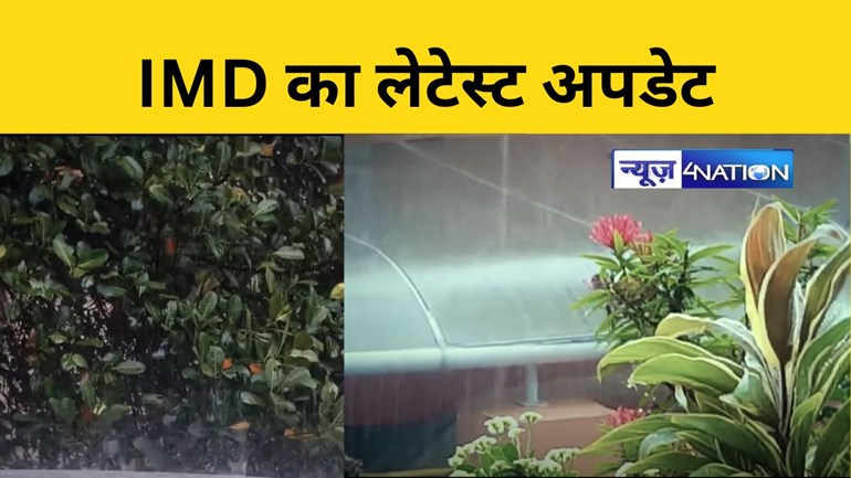 IMD का लेटेस्ट अपडेट