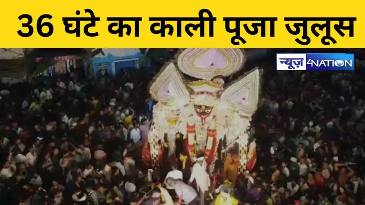 Bihar News:  भागलपुर में मां काली का भव्य विसर्जन जुलूस, सुर