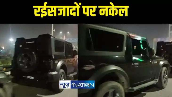 रईसजादों पर नकेल रईसजादों पर नकेल