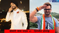  Khesari Lal Yadav VS Diljit Dosanjh: इलुमिनाटी सिलुमिनाटी छोड़ के... हई देखीं, खेसारी लाल यादव ने दिलजीत दोसांझ का उड़ाया मजाक..तो रेला गए..वीडियो आया सामने..