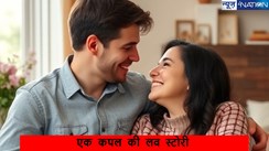 सच्चे प्यार के मायने बदलती एक कपल की लव स्टोरी, कैसे एक हादसे ने बदल दी थी इनकी दुनिया, जानें पूरी बात