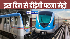 Patna metro latest news